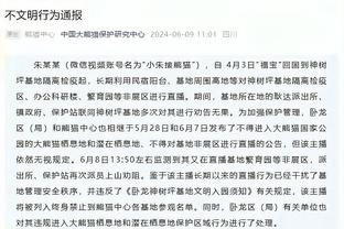 阿德巴约：球队进攻停滞了 我们必须摆脱这种困境